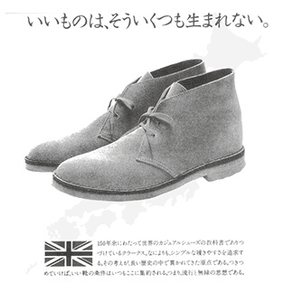 デザートブーツ日本に登場